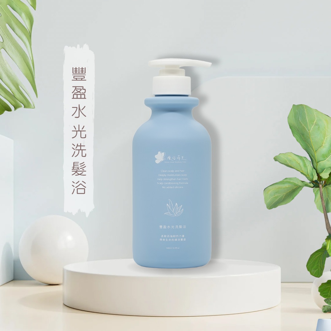豐盈水光洗髮浴